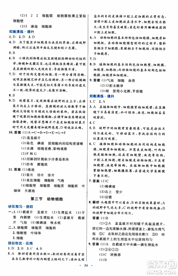2019年初中同步測控優(yōu)化設(shè)計生物學(xué)七年級上冊人教版參考答案