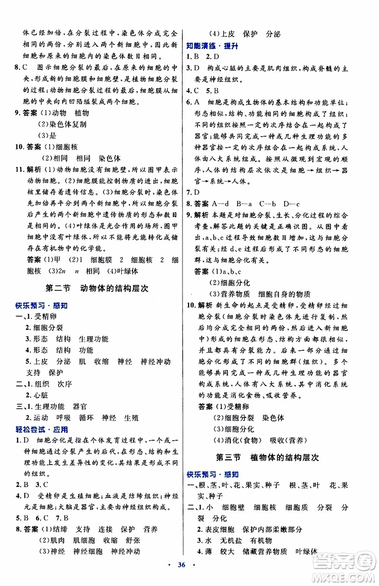 2019年初中同步測控優(yōu)化設(shè)計生物學(xué)七年級上冊人教版參考答案