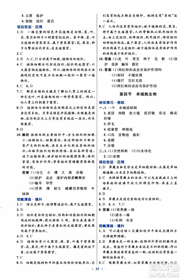 2019年初中同步測控優(yōu)化設(shè)計生物學(xué)七年級上冊人教版參考答案