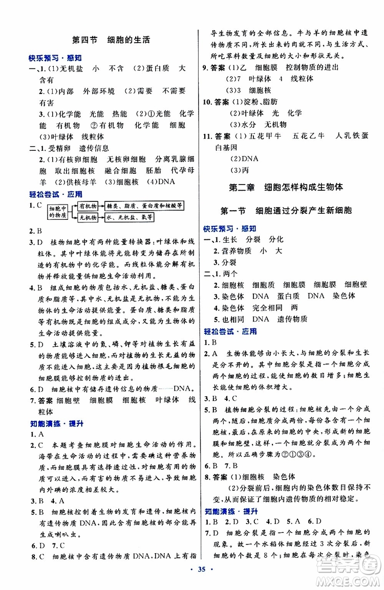 2019年初中同步測控優(yōu)化設(shè)計生物學(xué)七年級上冊人教版參考答案