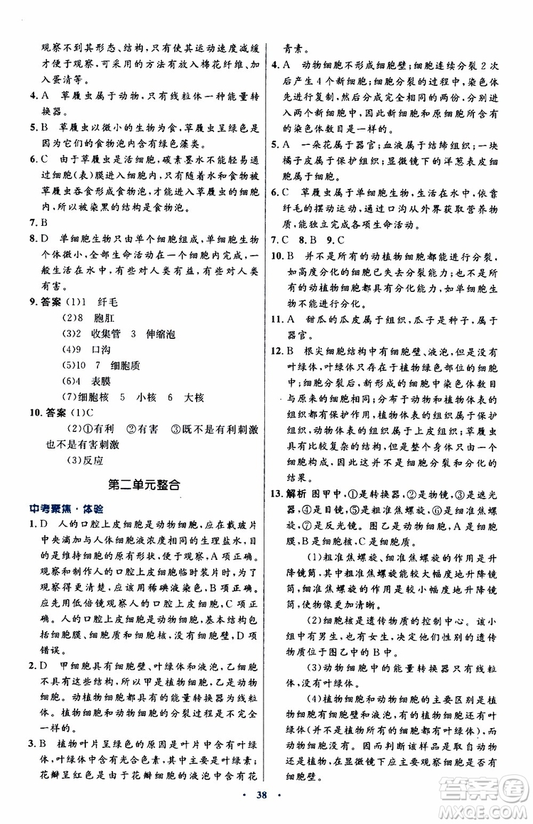 2019年初中同步測控優(yōu)化設(shè)計生物學(xué)七年級上冊人教版參考答案