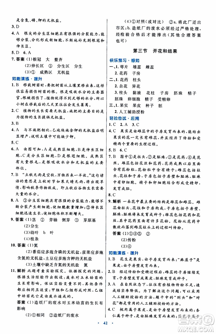 2019年初中同步測控優(yōu)化設(shè)計生物學(xué)七年級上冊人教版參考答案