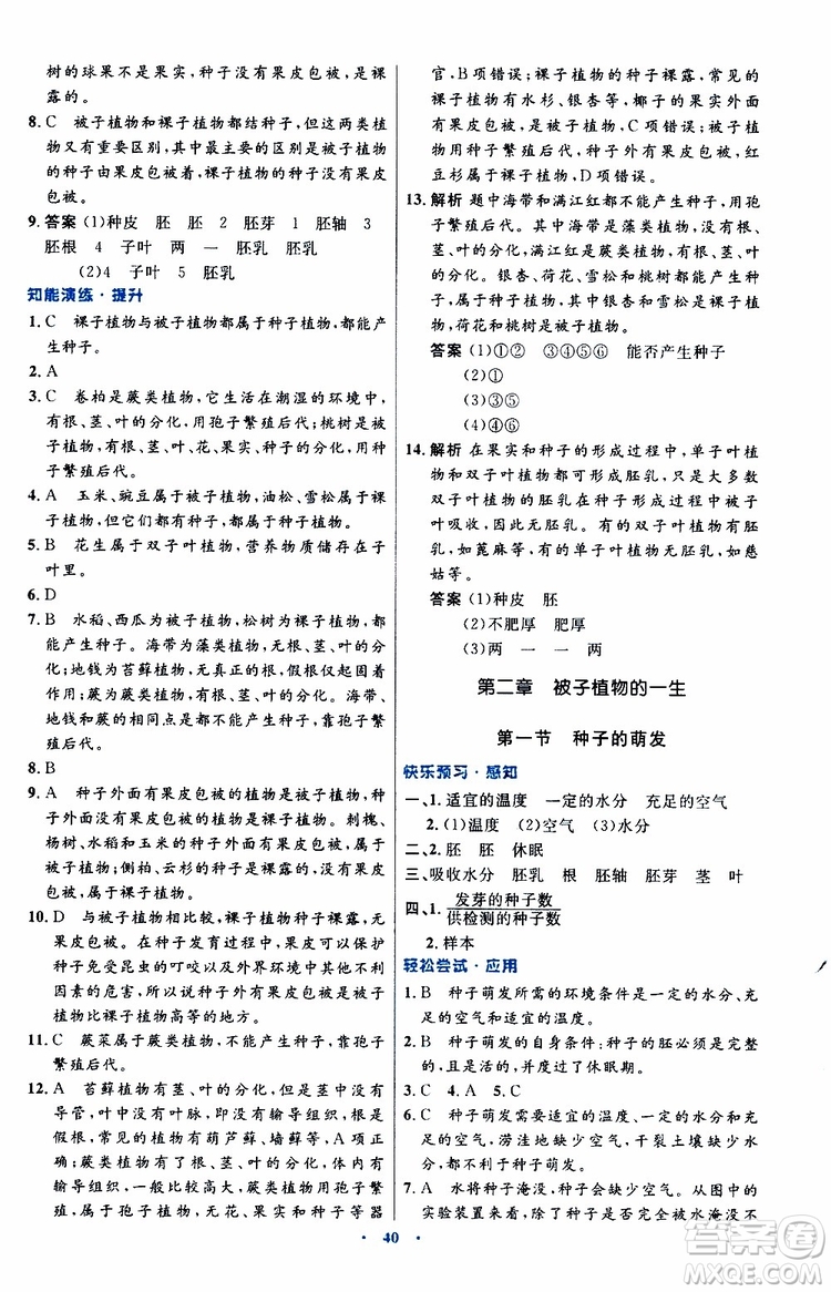 2019年初中同步測控優(yōu)化設(shè)計生物學(xué)七年級上冊人教版參考答案