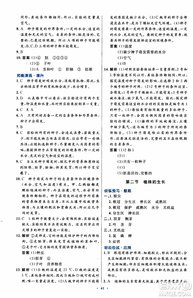 2019年初中同步測控優(yōu)化設(shè)計生物學(xué)七年級上冊人教版參考答案
