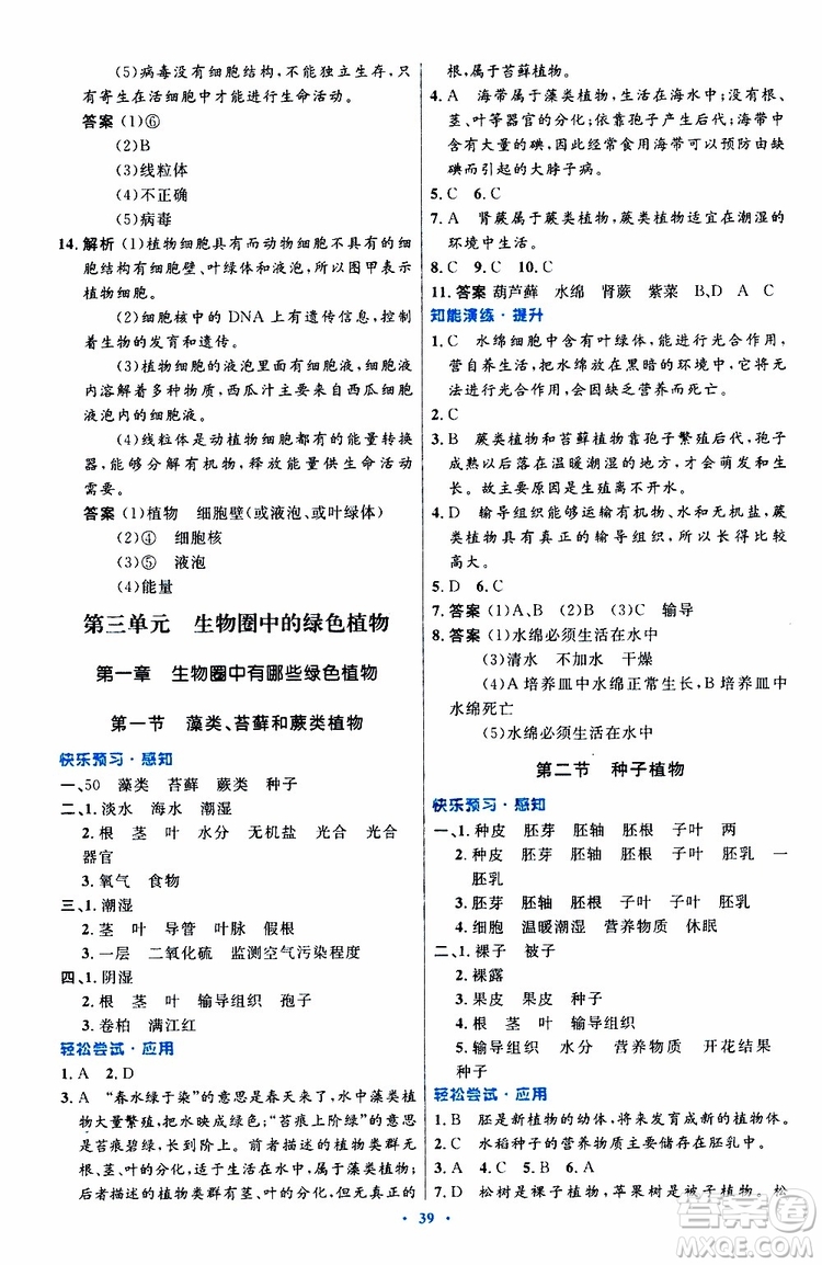 2019年初中同步測控優(yōu)化設(shè)計生物學(xué)七年級上冊人教版參考答案