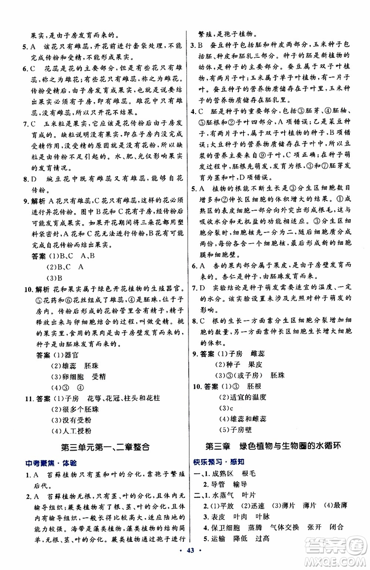 2019年初中同步測控優(yōu)化設(shè)計生物學(xué)七年級上冊人教版參考答案
