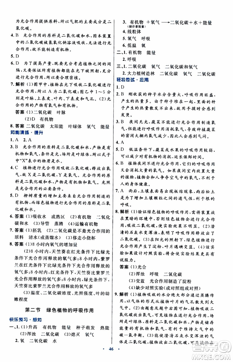 2019年初中同步測控優(yōu)化設(shè)計生物學(xué)七年級上冊人教版參考答案