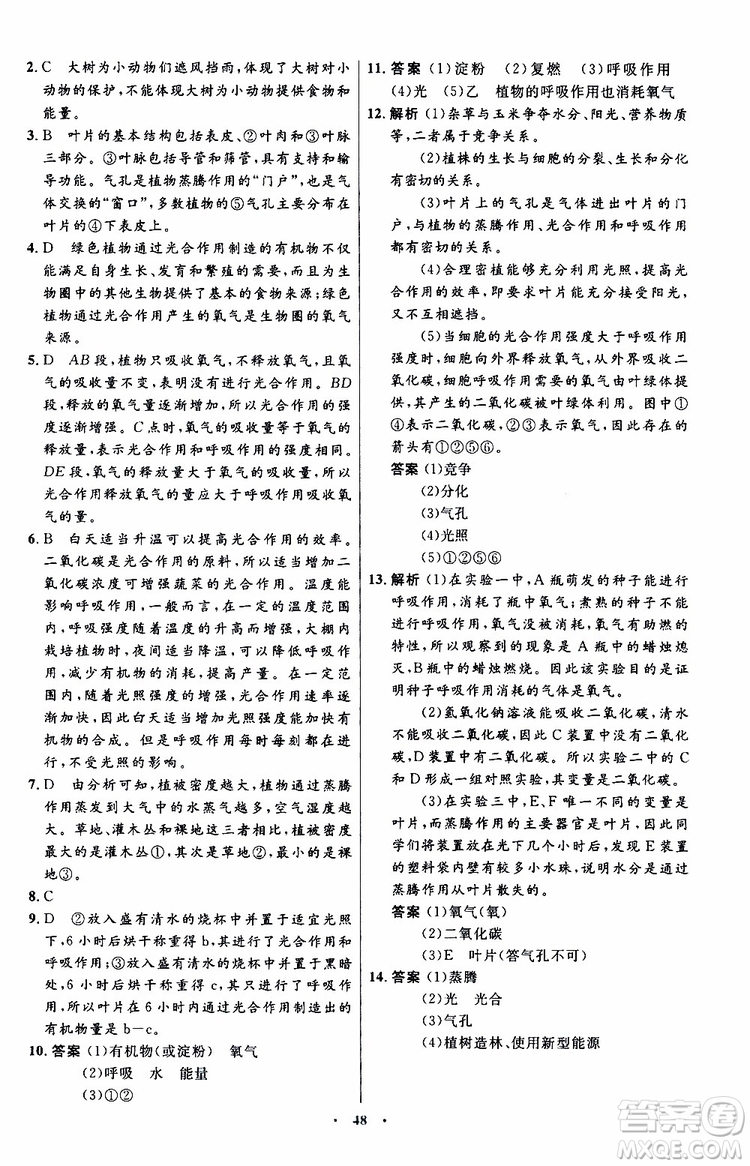 2019年初中同步測控優(yōu)化設(shè)計生物學(xué)七年級上冊人教版參考答案