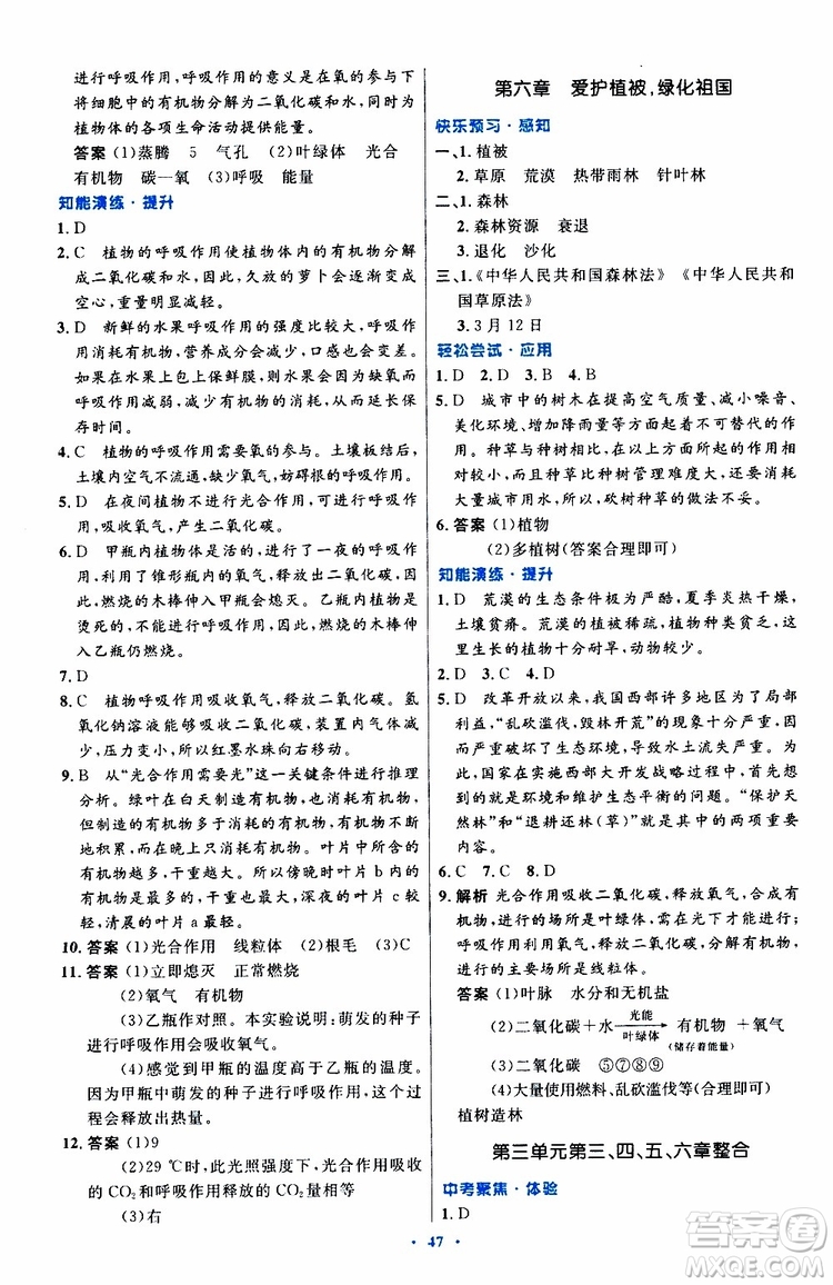 2019年初中同步測控優(yōu)化設(shè)計生物學(xué)七年級上冊人教版參考答案