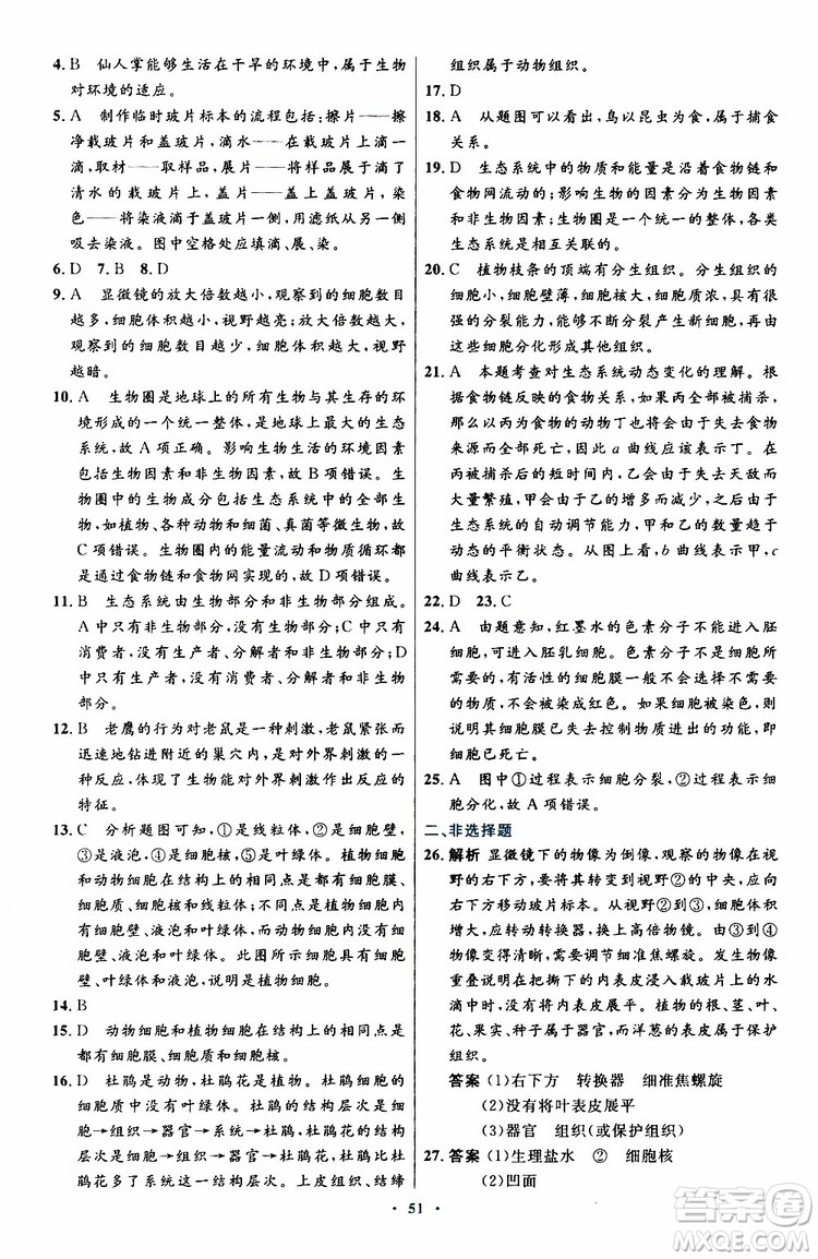 2019年初中同步測控優(yōu)化設(shè)計生物學(xué)七年級上冊人教版參考答案