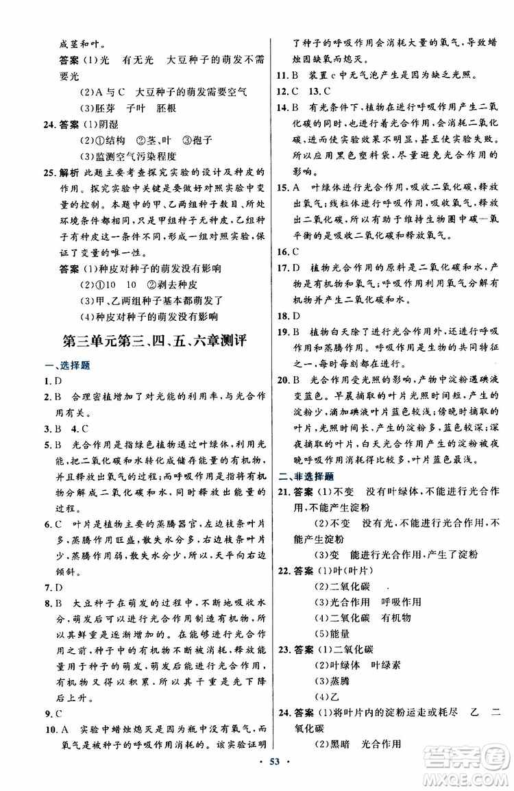 2019年初中同步測控優(yōu)化設(shè)計生物學(xué)七年級上冊人教版參考答案