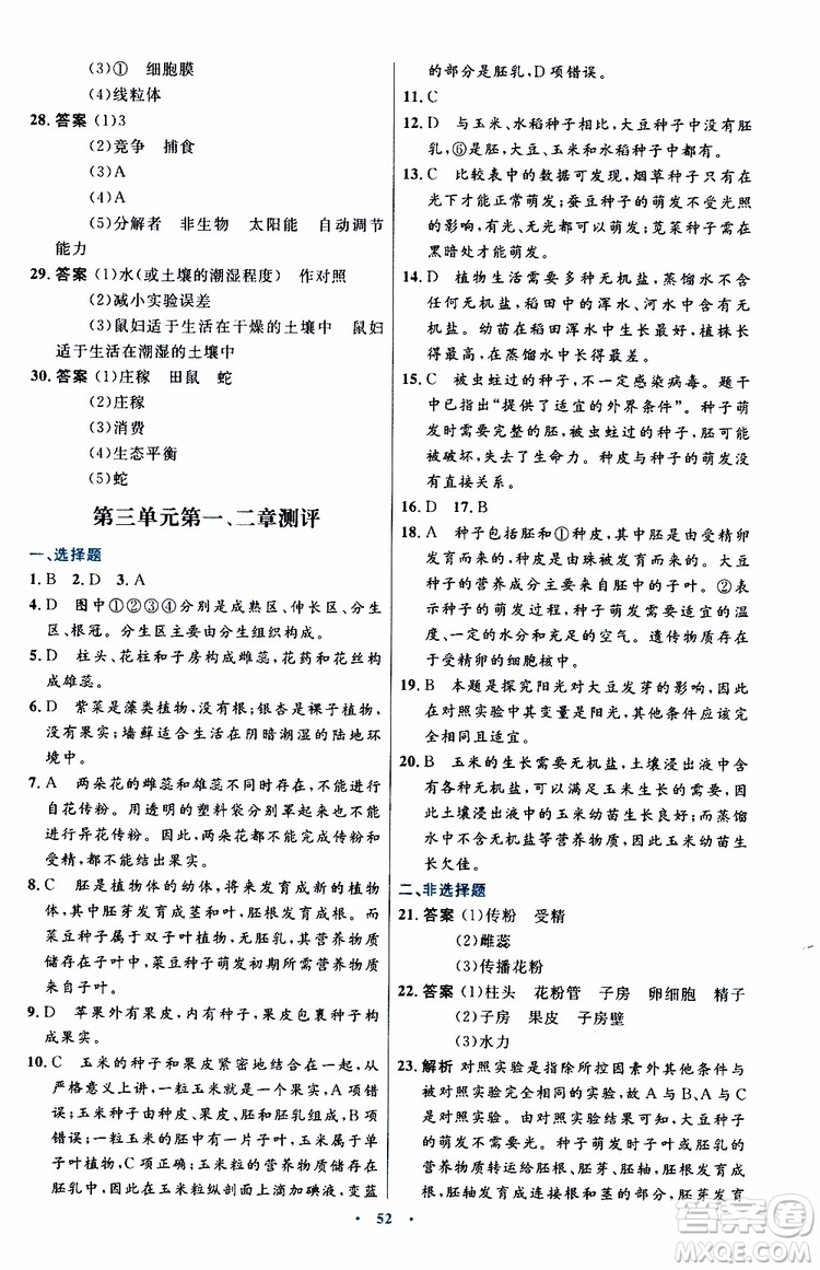2019年初中同步測控優(yōu)化設(shè)計生物學(xué)七年級上冊人教版參考答案