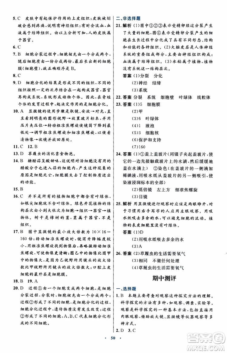 2019年初中同步測控優(yōu)化設(shè)計生物學(xué)七年級上冊人教版參考答案
