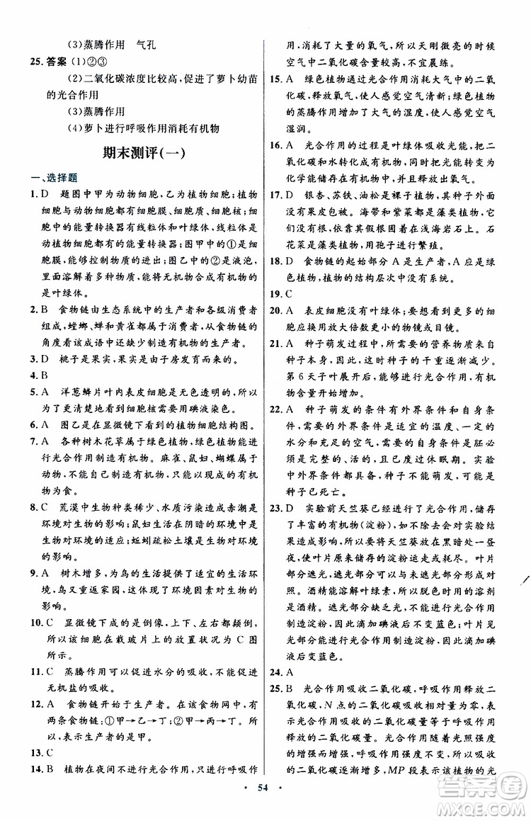 2019年初中同步測控優(yōu)化設(shè)計生物學(xué)七年級上冊人教版參考答案