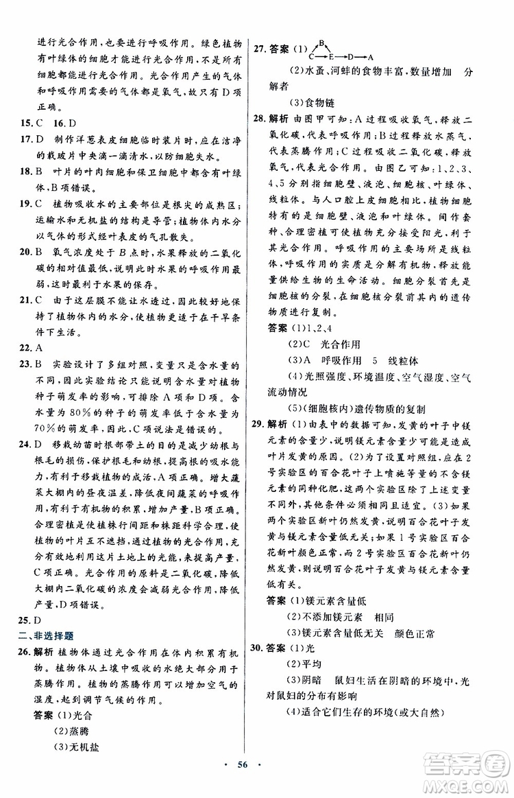 2019年初中同步測控優(yōu)化設(shè)計生物學(xué)七年級上冊人教版參考答案