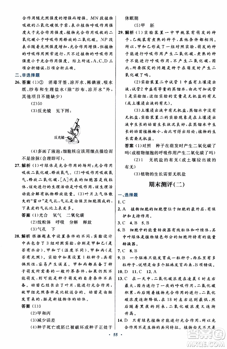 2019年初中同步測控優(yōu)化設(shè)計生物學(xué)七年級上冊人教版參考答案