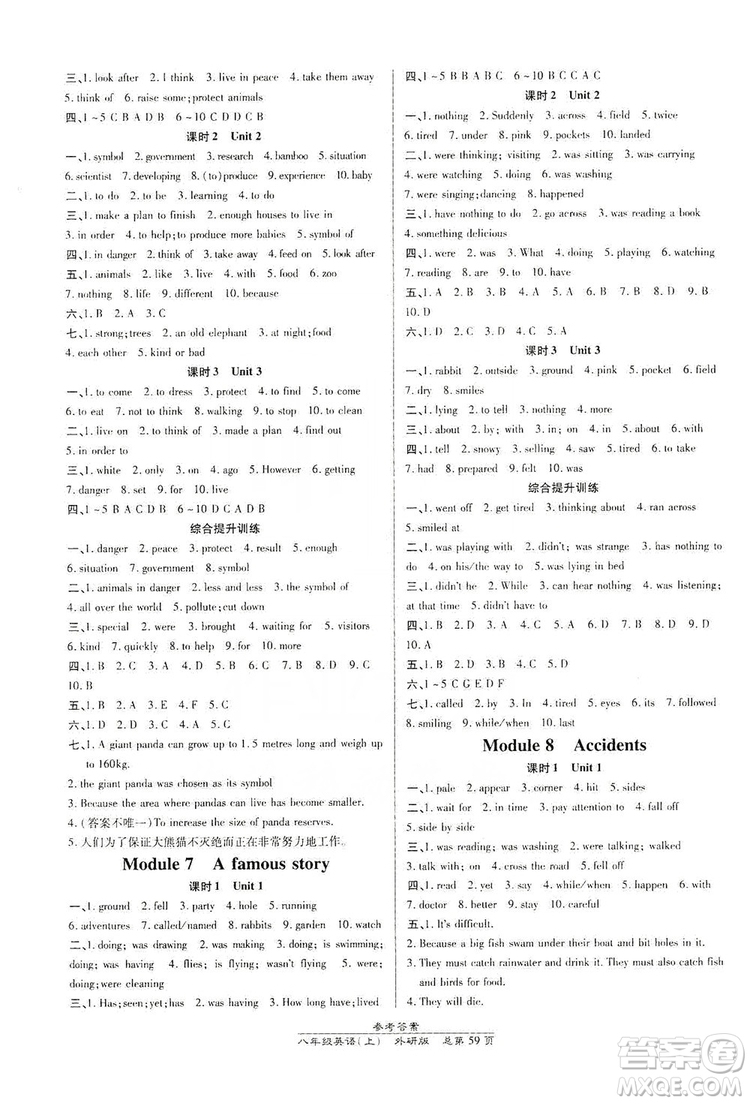 萬向思維2019高效課時(shí)通8年級(jí)英語上冊(cè)外研版課改浙江專版A本答案