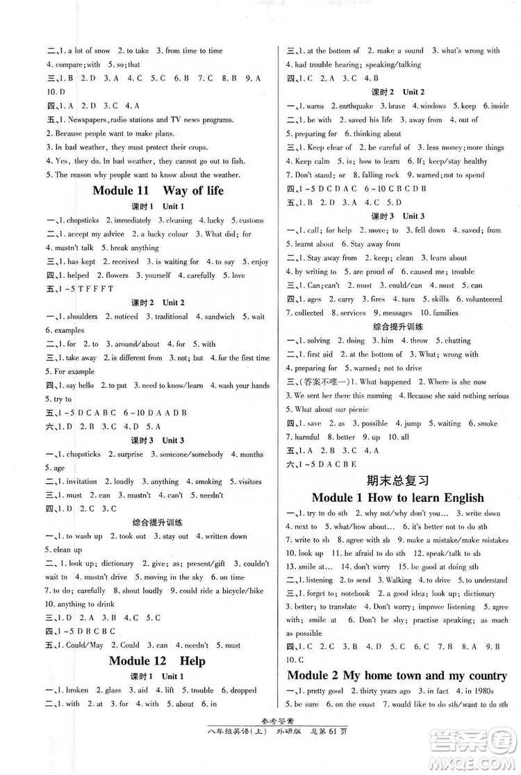 萬向思維2019高效課時(shí)通8年級(jí)英語上冊(cè)外研版課改浙江專版A本答案