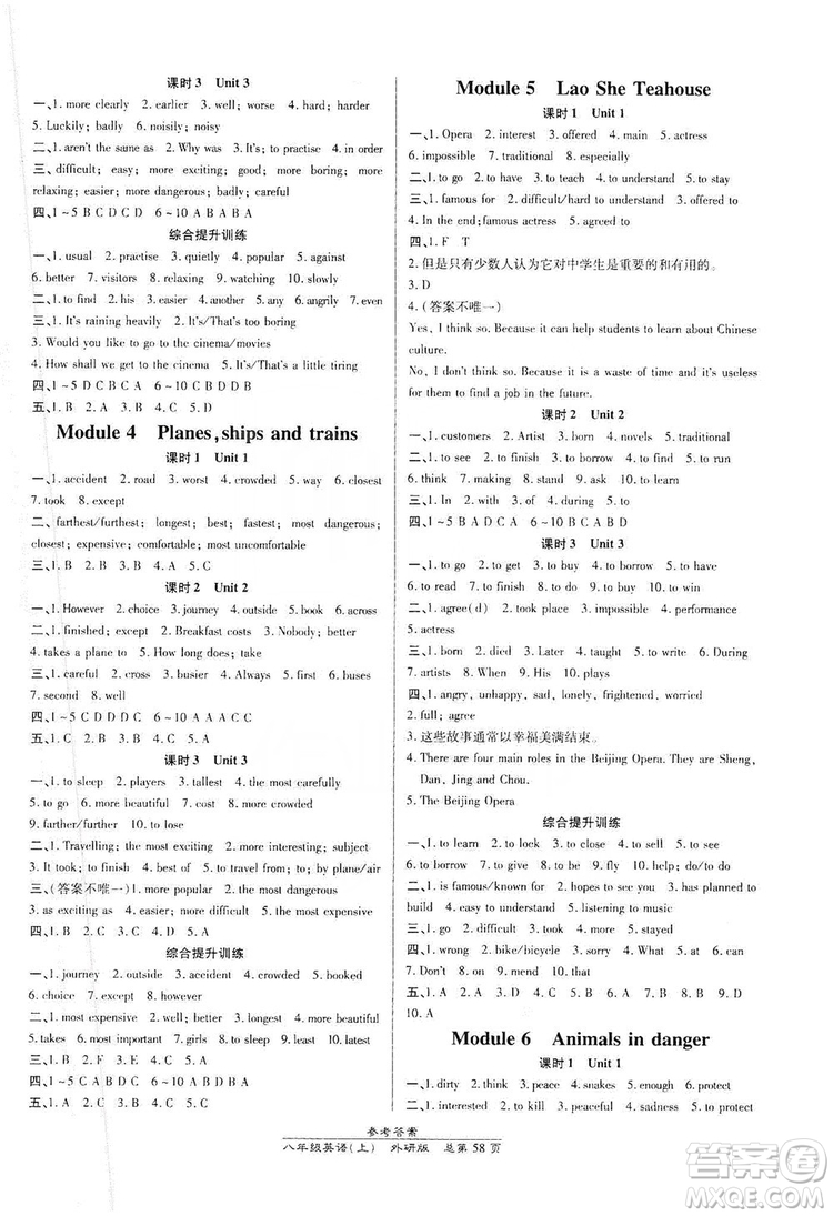 萬向思維2019高效課時(shí)通8年級(jí)英語上冊(cè)外研版課改浙江專版A本答案