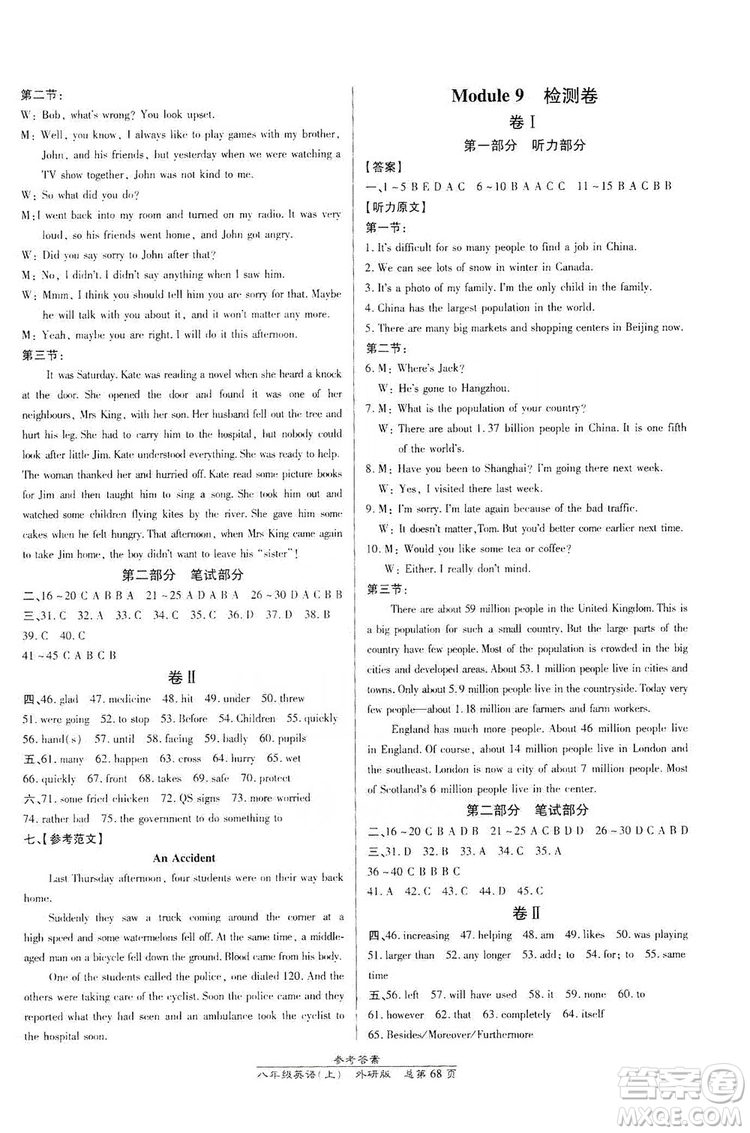 萬向思維2019高效課時(shí)通8年級(jí)英語上冊(cè)外研版課改浙江專版A本答案