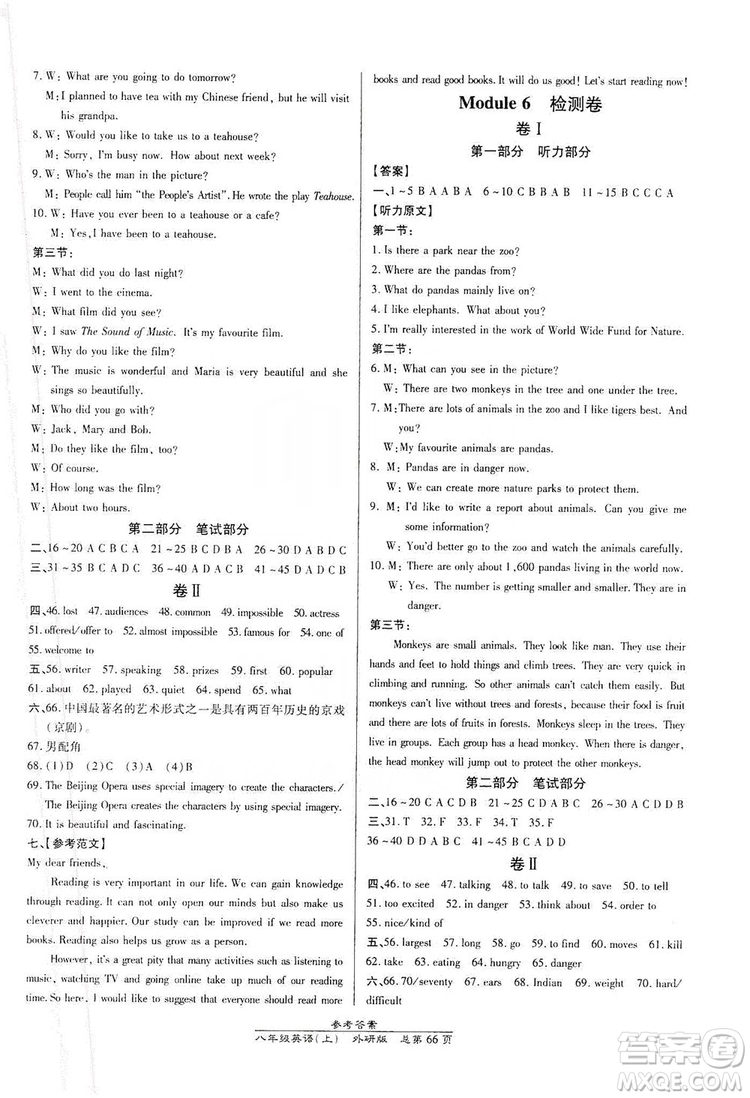 萬向思維2019高效課時(shí)通8年級(jí)英語上冊(cè)外研版課改浙江專版A本答案