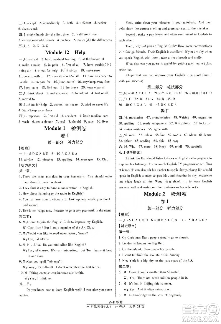 萬向思維2019高效課時(shí)通8年級(jí)英語上冊(cè)外研版課改浙江專版A本答案