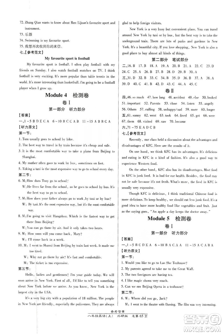 萬向思維2019高效課時(shí)通8年級(jí)英語上冊(cè)外研版課改浙江專版A本答案