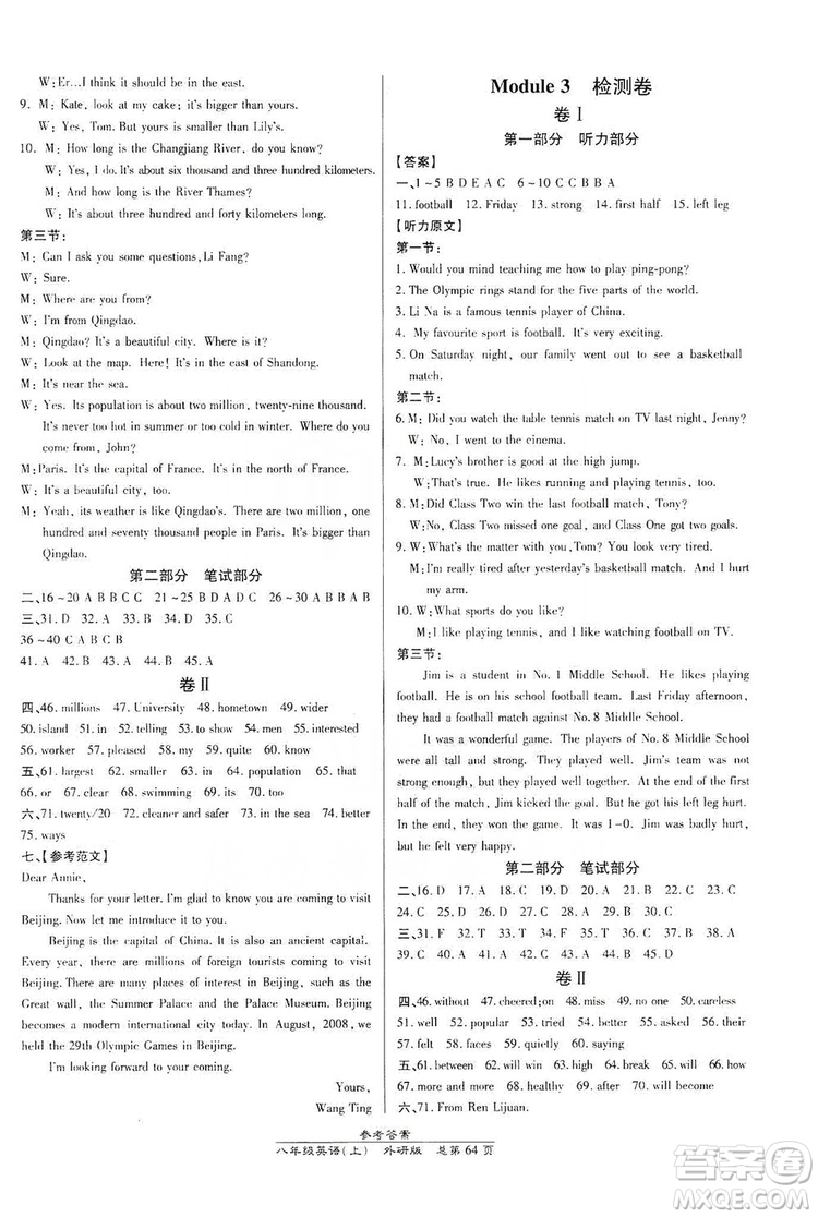 萬向思維2019高效課時(shí)通8年級(jí)英語上冊(cè)外研版課改浙江專版A本答案