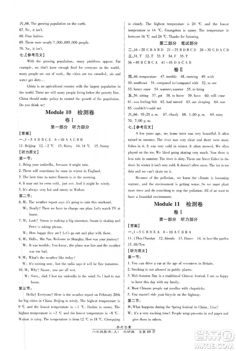 萬向思維2019高效課時(shí)通8年級(jí)英語上冊(cè)外研版課改浙江專版A本答案
