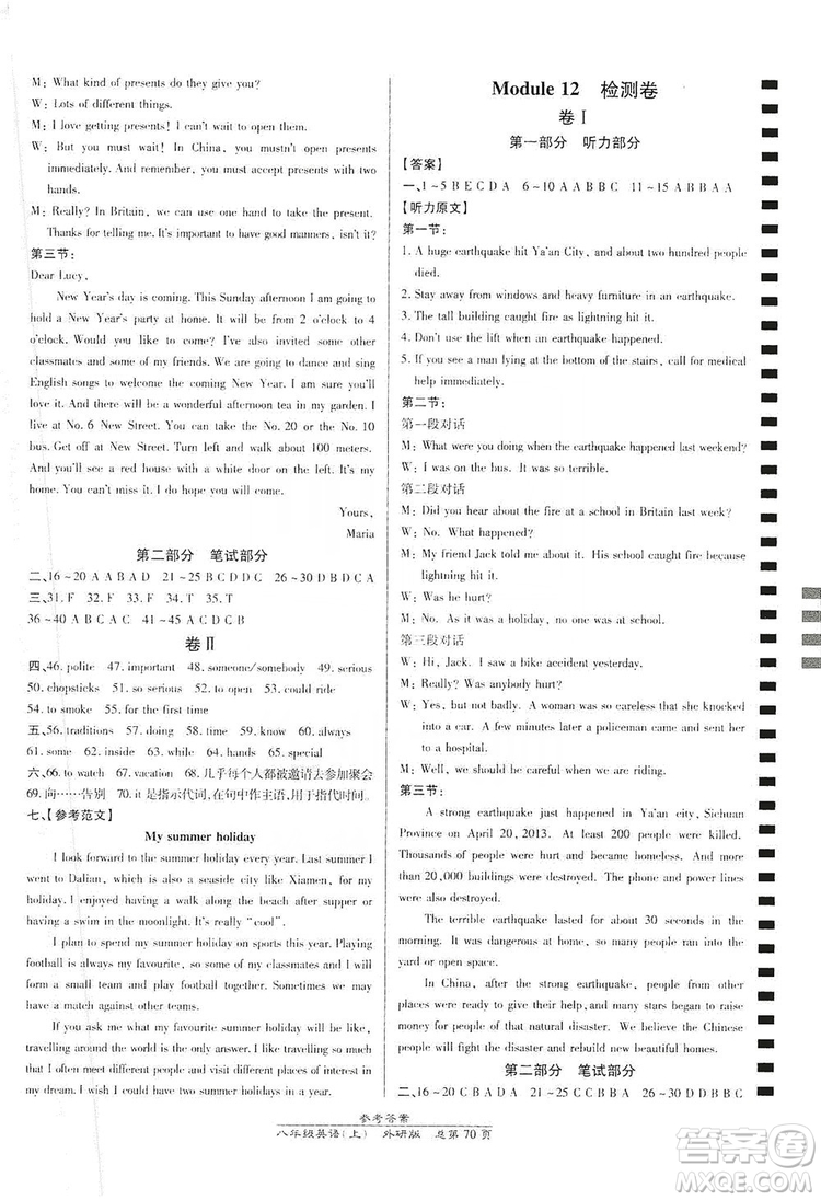 萬向思維2019高效課時(shí)通8年級(jí)英語上冊(cè)外研版課改浙江專版A本答案