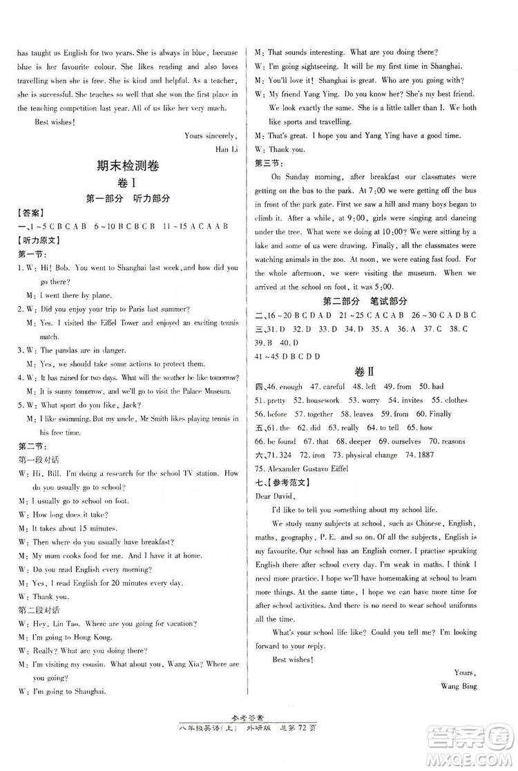 萬向思維2019高效課時(shí)通8年級(jí)英語上冊(cè)外研版課改浙江專版A本答案