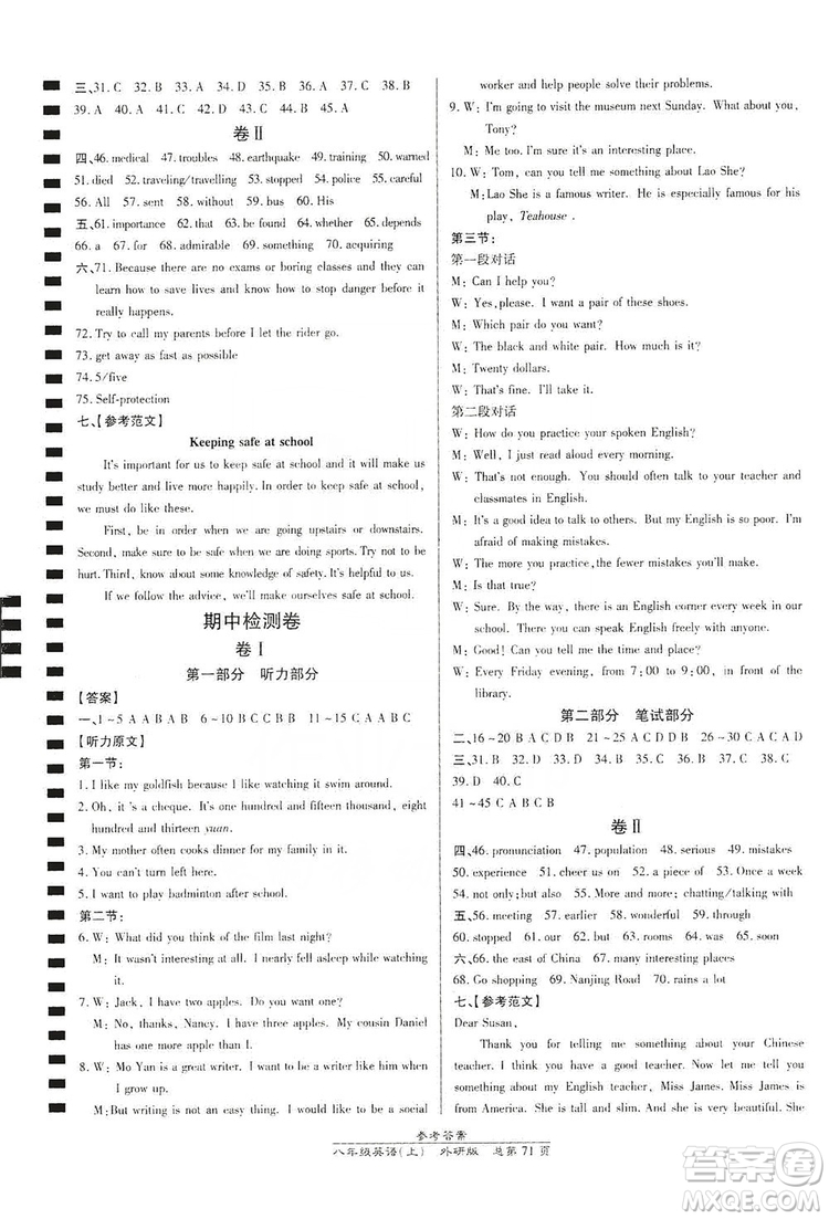 萬向思維2019高效課時(shí)通8年級(jí)英語上冊(cè)外研版課改浙江專版A本答案