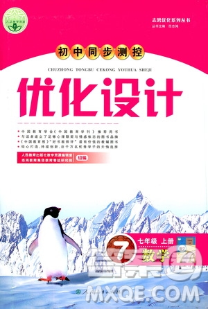 2019年初中同步測(cè)控優(yōu)化設(shè)計(jì)數(shù)學(xué)七年級(jí)上冊(cè)人教版參考答案