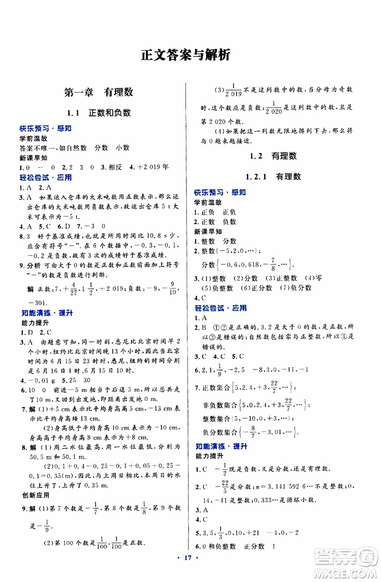 2019年初中同步測(cè)控優(yōu)化設(shè)計(jì)數(shù)學(xué)七年級(jí)上冊(cè)人教版參考答案