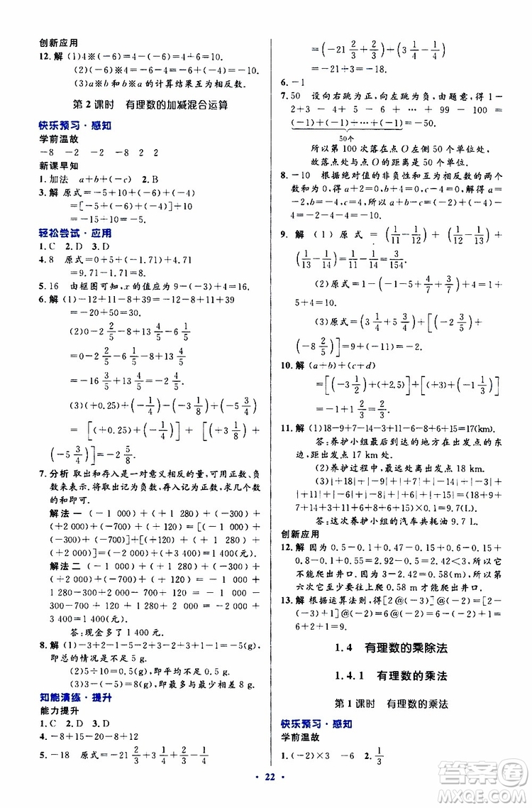 2019年初中同步測(cè)控優(yōu)化設(shè)計(jì)數(shù)學(xué)七年級(jí)上冊(cè)人教版參考答案