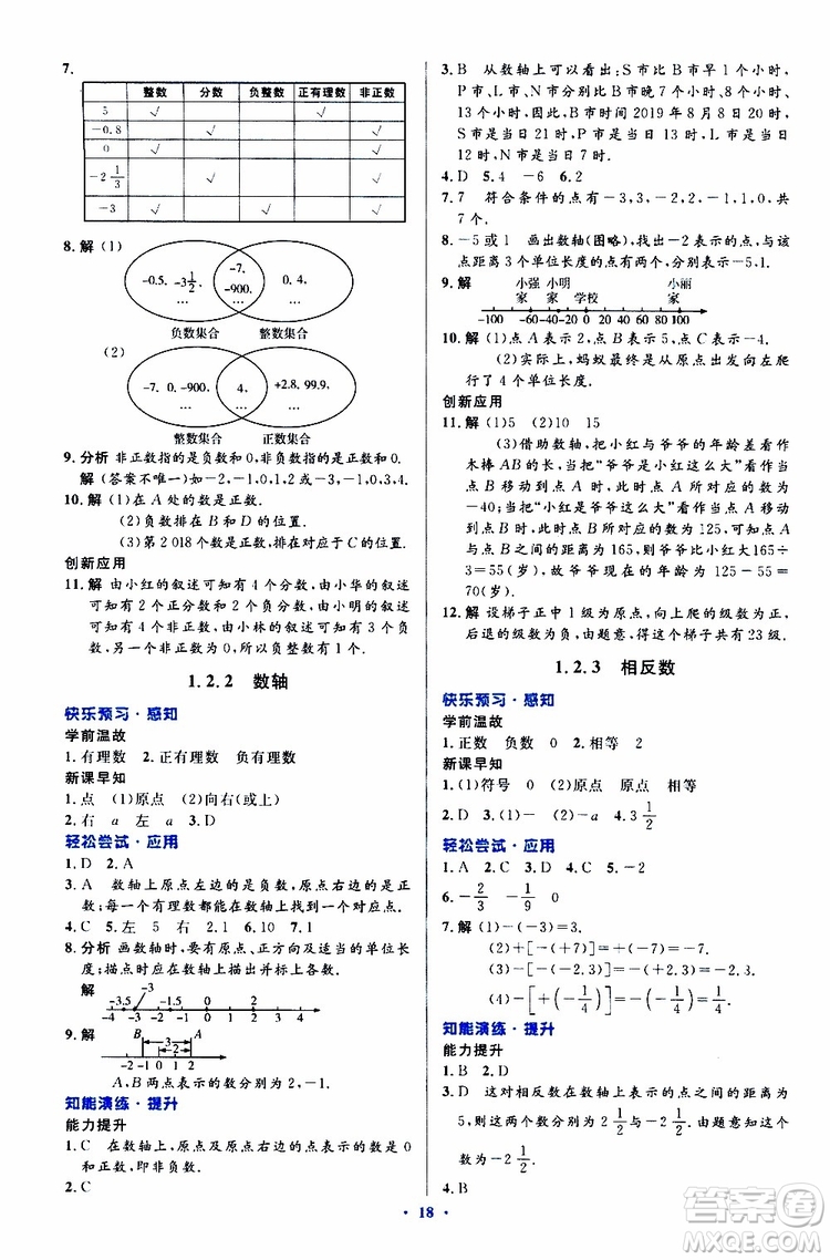 2019年初中同步測(cè)控優(yōu)化設(shè)計(jì)數(shù)學(xué)七年級(jí)上冊(cè)人教版參考答案
