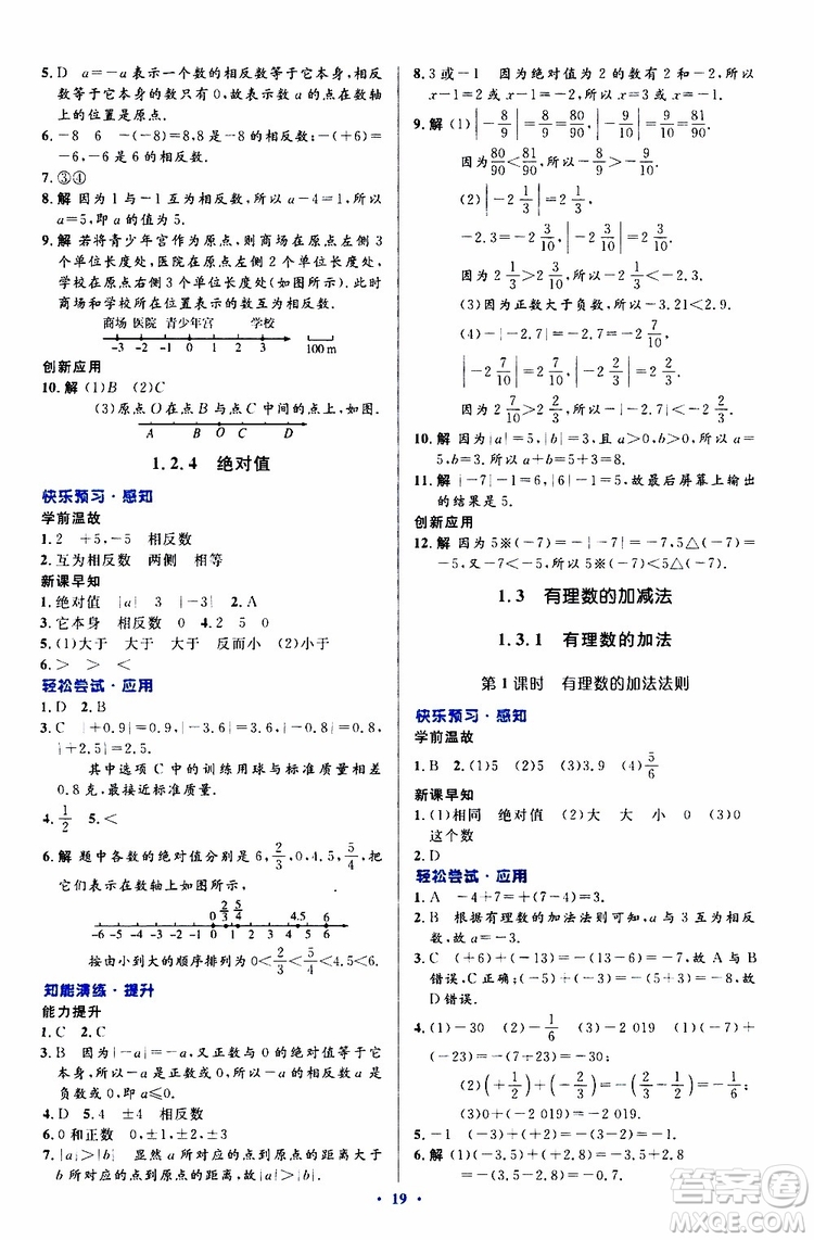 2019年初中同步測(cè)控優(yōu)化設(shè)計(jì)數(shù)學(xué)七年級(jí)上冊(cè)人教版參考答案