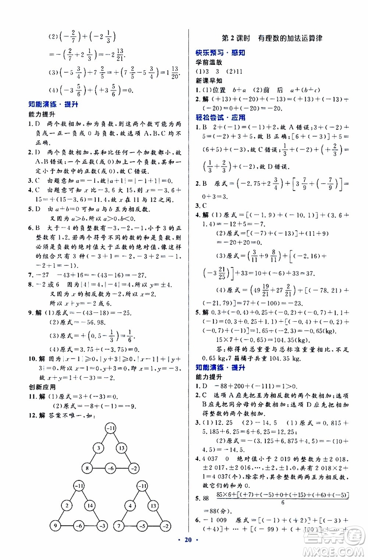 2019年初中同步測(cè)控優(yōu)化設(shè)計(jì)數(shù)學(xué)七年級(jí)上冊(cè)人教版參考答案