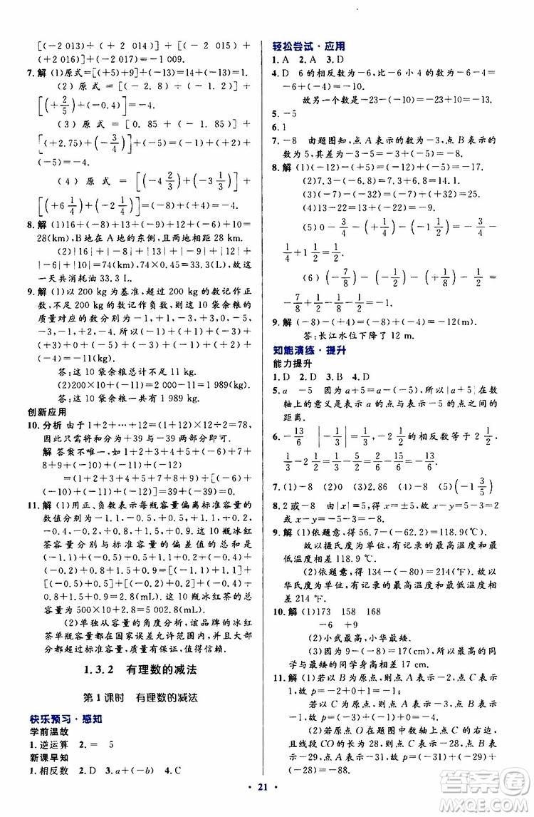 2019年初中同步測(cè)控優(yōu)化設(shè)計(jì)數(shù)學(xué)七年級(jí)上冊(cè)人教版參考答案