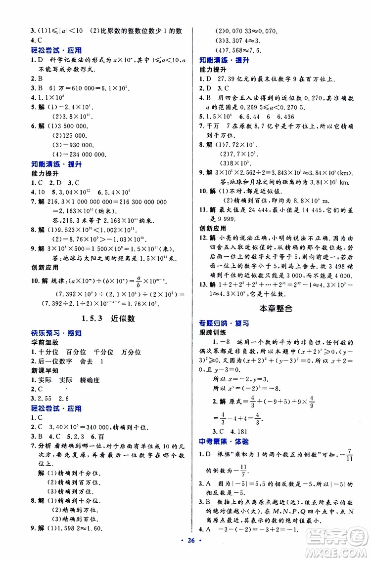 2019年初中同步測(cè)控優(yōu)化設(shè)計(jì)數(shù)學(xué)七年級(jí)上冊(cè)人教版參考答案