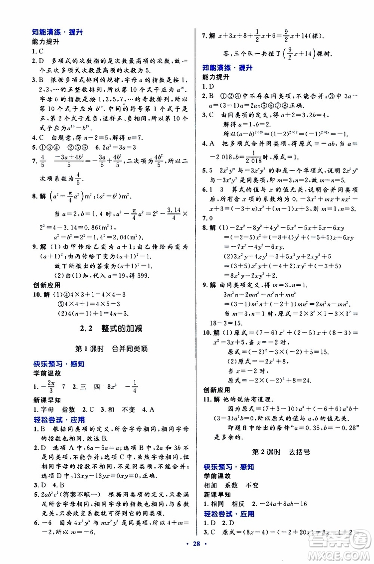 2019年初中同步測(cè)控優(yōu)化設(shè)計(jì)數(shù)學(xué)七年級(jí)上冊(cè)人教版參考答案