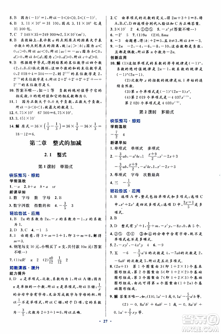 2019年初中同步測(cè)控優(yōu)化設(shè)計(jì)數(shù)學(xué)七年級(jí)上冊(cè)人教版參考答案