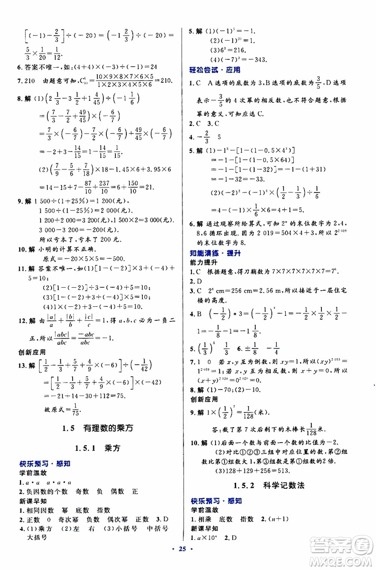 2019年初中同步測(cè)控優(yōu)化設(shè)計(jì)數(shù)學(xué)七年級(jí)上冊(cè)人教版參考答案