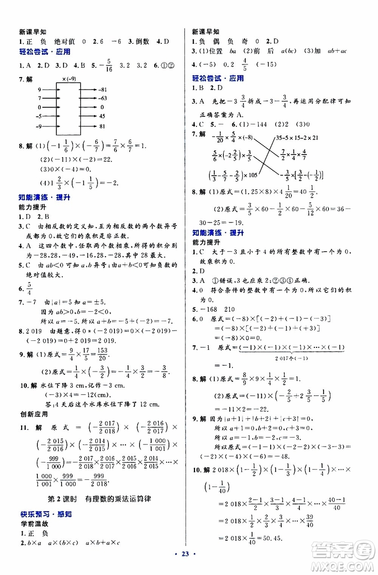 2019年初中同步測(cè)控優(yōu)化設(shè)計(jì)數(shù)學(xué)七年級(jí)上冊(cè)人教版參考答案