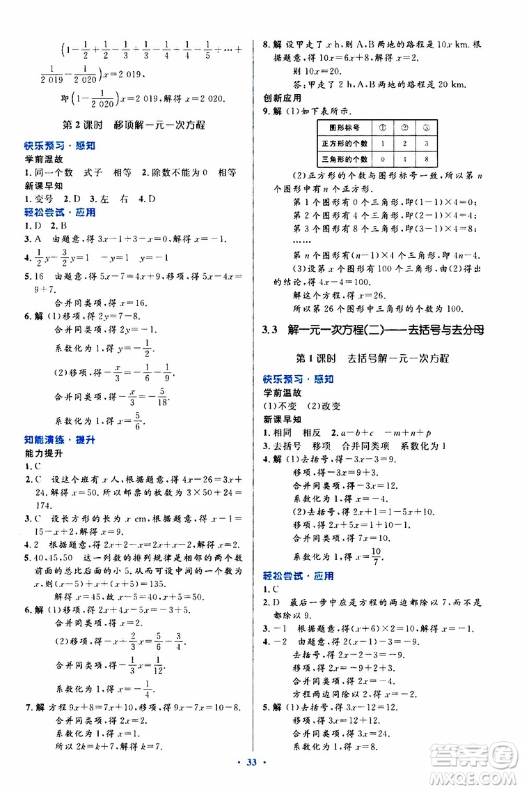 2019年初中同步測(cè)控優(yōu)化設(shè)計(jì)數(shù)學(xué)七年級(jí)上冊(cè)人教版參考答案