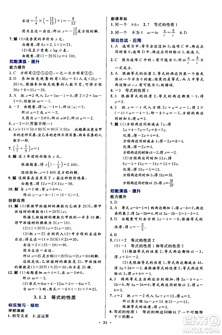 2019年初中同步測(cè)控優(yōu)化設(shè)計(jì)數(shù)學(xué)七年級(jí)上冊(cè)人教版參考答案