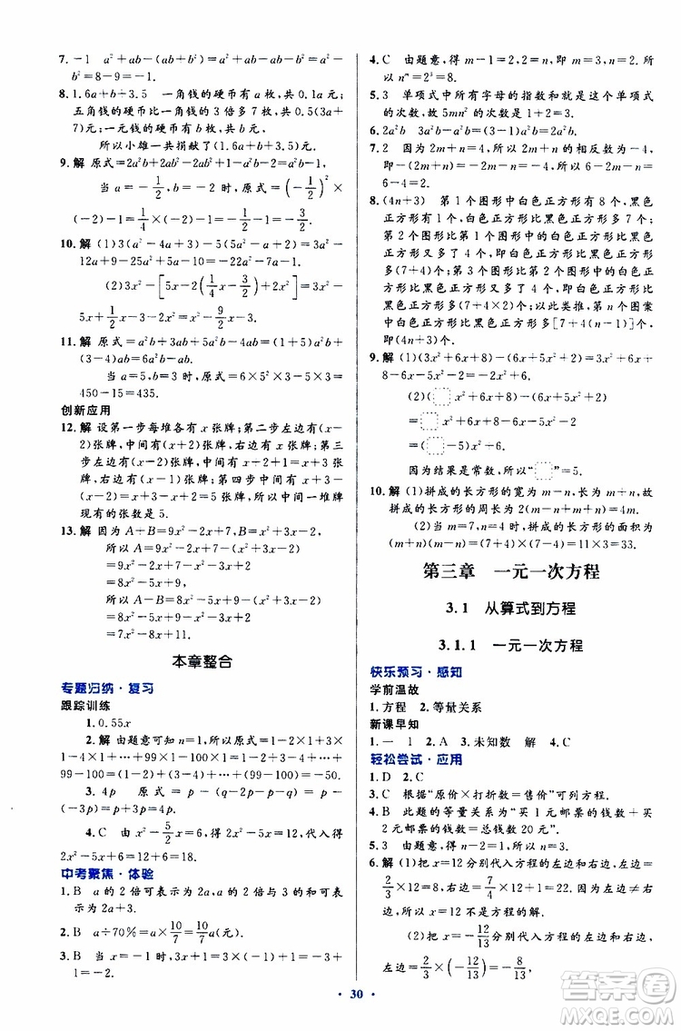 2019年初中同步測(cè)控優(yōu)化設(shè)計(jì)數(shù)學(xué)七年級(jí)上冊(cè)人教版參考答案