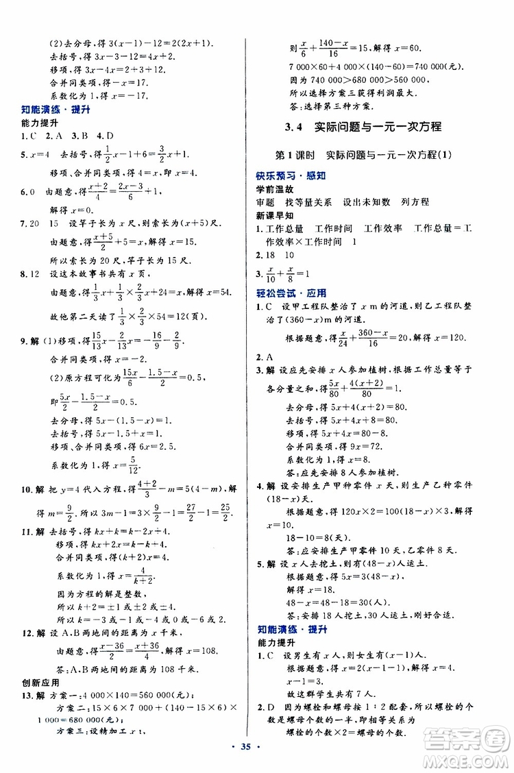 2019年初中同步測(cè)控優(yōu)化設(shè)計(jì)數(shù)學(xué)七年級(jí)上冊(cè)人教版參考答案