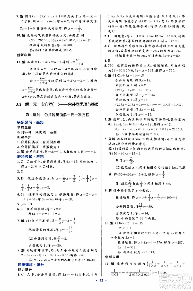 2019年初中同步測(cè)控優(yōu)化設(shè)計(jì)數(shù)學(xué)七年級(jí)上冊(cè)人教版參考答案