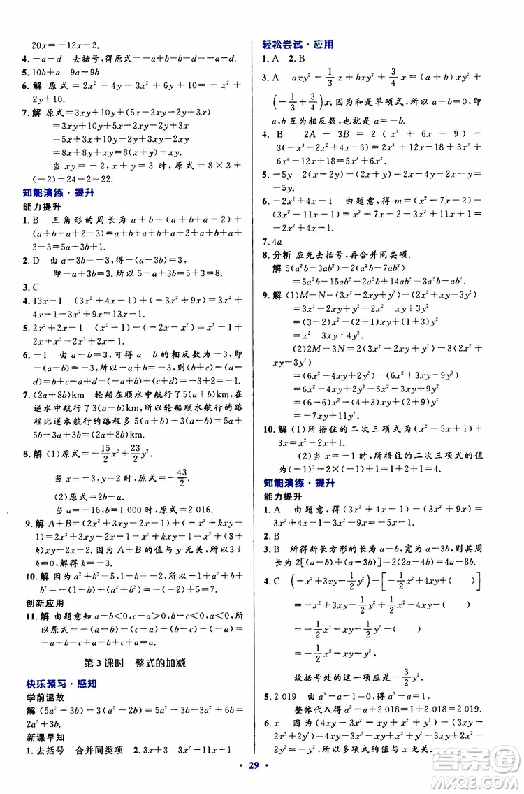 2019年初中同步測(cè)控優(yōu)化設(shè)計(jì)數(shù)學(xué)七年級(jí)上冊(cè)人教版參考答案